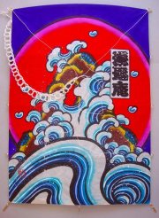 突き波 名入れ見本