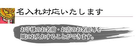 名入れ対応いたします