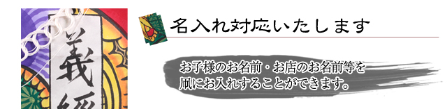 名入れ対応いたします