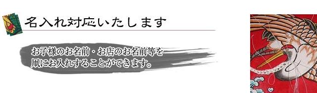 波鶴 名入れ受け